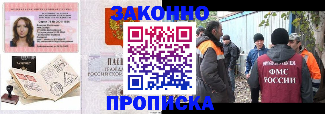 временная регистрация для всех в Ачинске